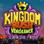 王国保卫战4复仇中文破解版