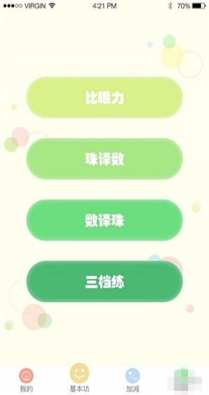 悦动珠像安卓版 v1.0 最新版图4