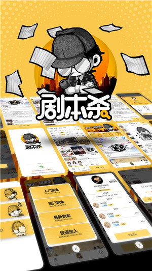 剧本杀游戏 v1.6.3 安卓版图1