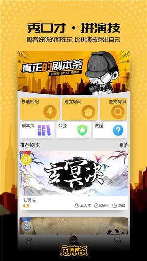 剧本杀游戏 v1.6.3 安卓版图3