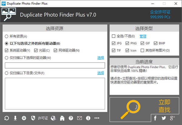 Duplicate Photo Finder Plus