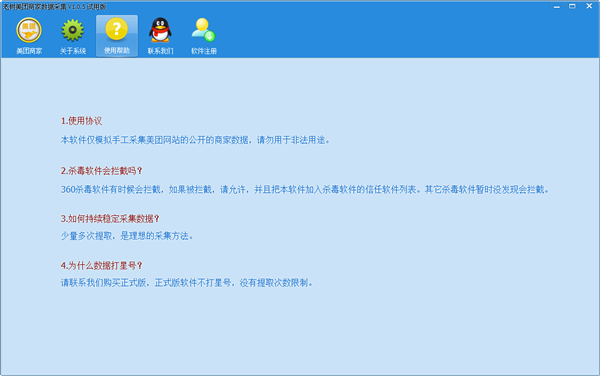老树美团商家数据采集软件 v1.0.5 免费版图2