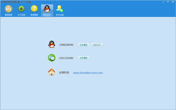 老树美团商家数据采集软件 v1.0.5 免费版图3