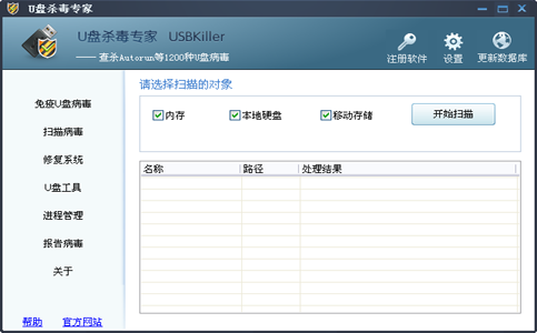 usbkiller下载(U盘杀毒专家) v3.2 最新破解版图2
