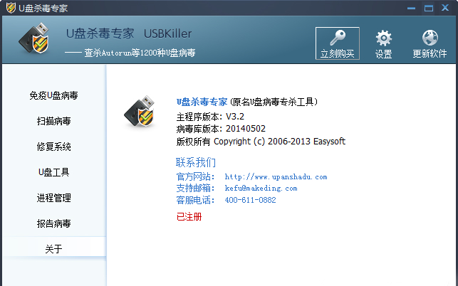 usbkiller下载(U盘杀毒专家) v3.2 最新破解版图1