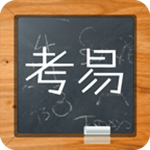 考易百分百电脑版
