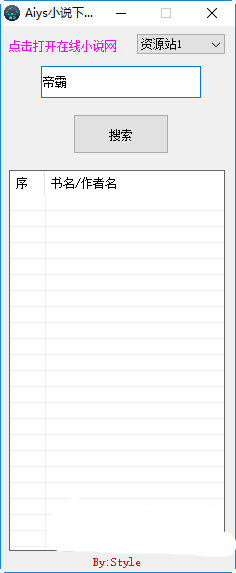 Aiys小说下载器绿色版