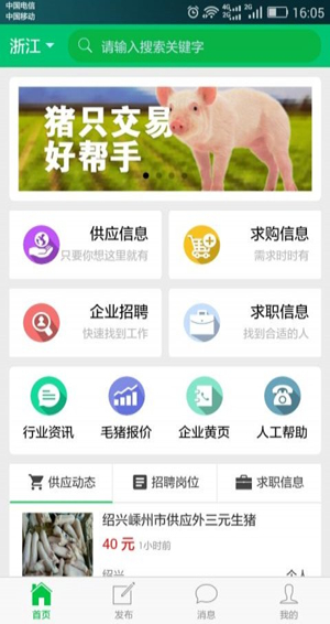 猪邦忙app v2.8.1 安卓版图4