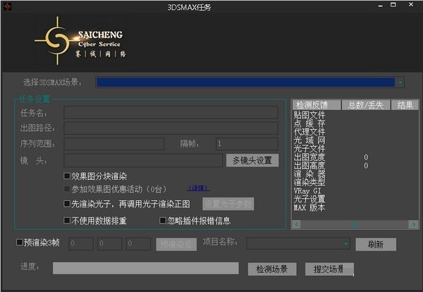 赛诚云渲染下载 v4.3.0.186 官方版图1