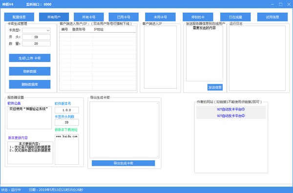 神盾验证系统 v1.0.0 破解版图1