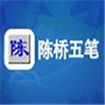 陈桥五笔