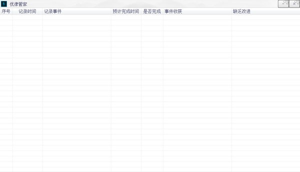 优律管家绿色下载 v1.0 最新版图1