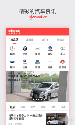 中华网汽车 v1.0.0 安卓版图1