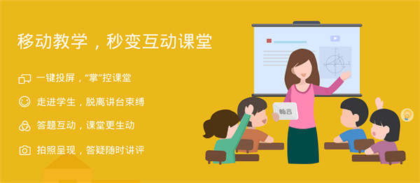 畅言智慧课堂教学系统 V4.2.8.1 最新官方版图2