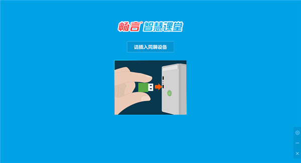 畅言智慧课堂教学系统 V4.2.8.1 最新官方版图4