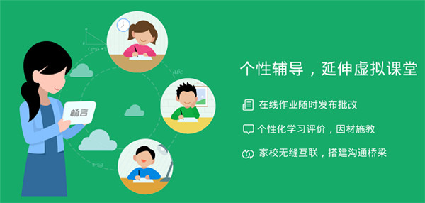 畅言智慧课堂教学系统 V4.2.8.1 最新官方版图3