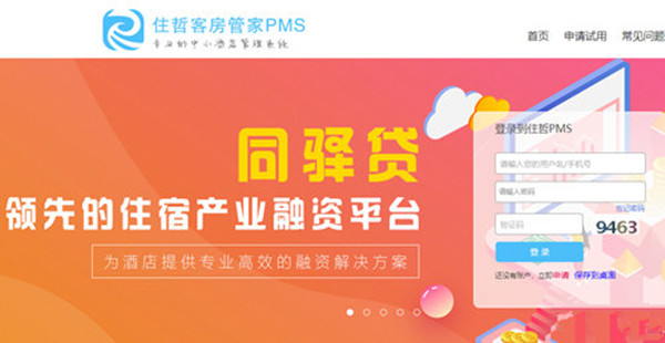 住哲客房管家 v1.30 最新电脑版图1