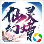 仙灵幻境2下载