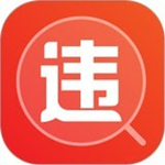 违章缴费通app下载