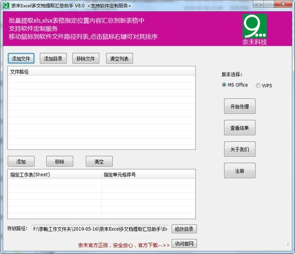 奈末Excel多文档提取汇总助手 v8.0 绿色版图1