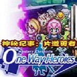 神秘纪事片道勇者汉化版