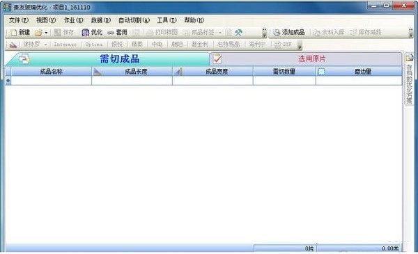 贵友玻璃优化软件下载 v7.6 官方版图1
