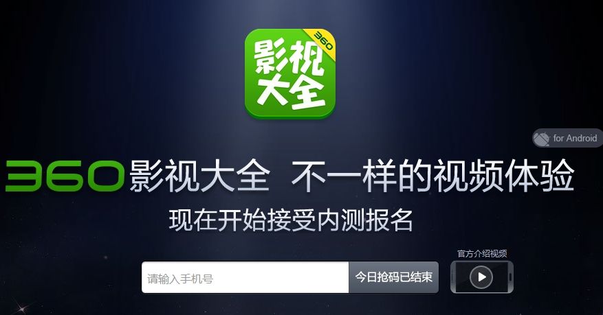 360影视大全2019正版下载 v4.6.6 官方版图1