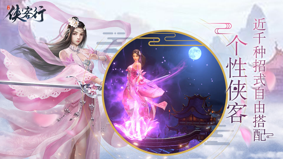 侠客行网易版 v1.5.5 安卓版图2