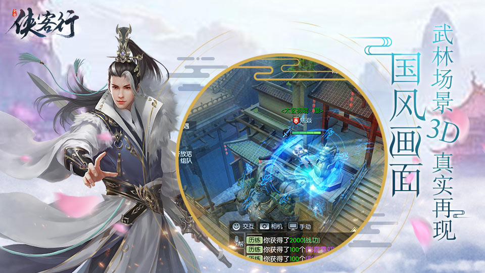 侠客行网易版 v1.5.5 安卓版图3