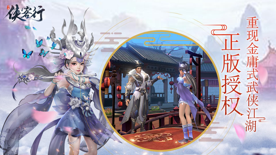 侠客行网易版 v1.5.5 安卓版图4