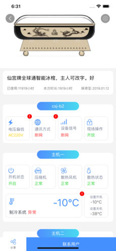 当家师 V1.0.6 安卓版图4