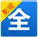 影视大全高清版