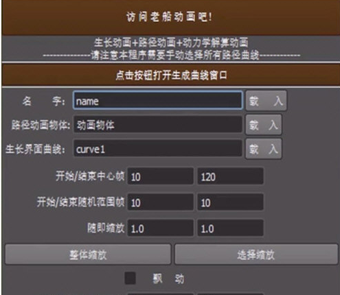 路径生长动力学动画工具