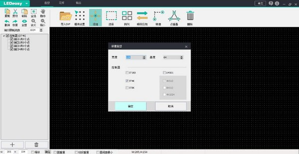LEDEasy电脑版 v4.5.11 最新官方版图2