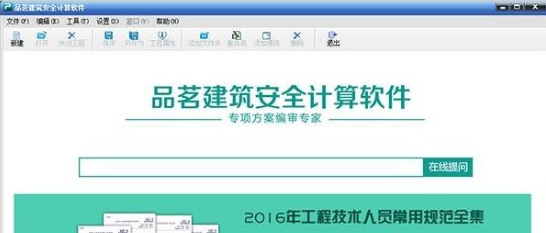 品茗安全计算软件破解版
