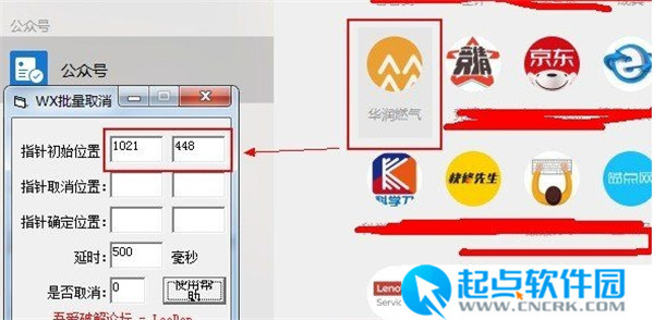 WX批量取消(模拟快速去除) v1.0 最新破解版图2