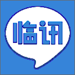临讯app下载