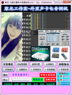 万能外置声卡电音软件下载 v2.1 最新免费版图1