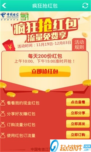 流量便利店app v1.7 安卓版图1