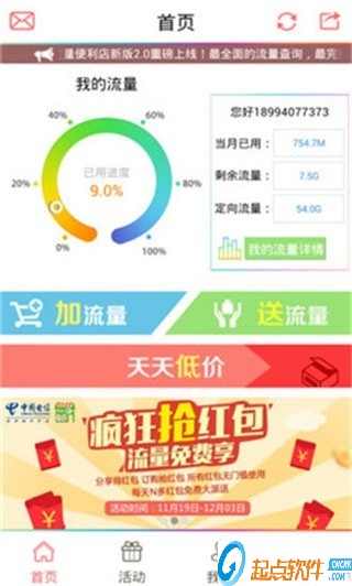 流量便利店app v1.7 安卓版图3