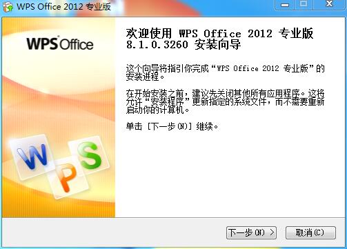 wps office 2012个人版下载 破解版图4