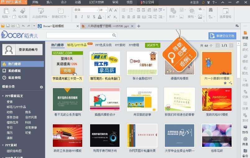 wps office破解版2019 电脑完整版图4