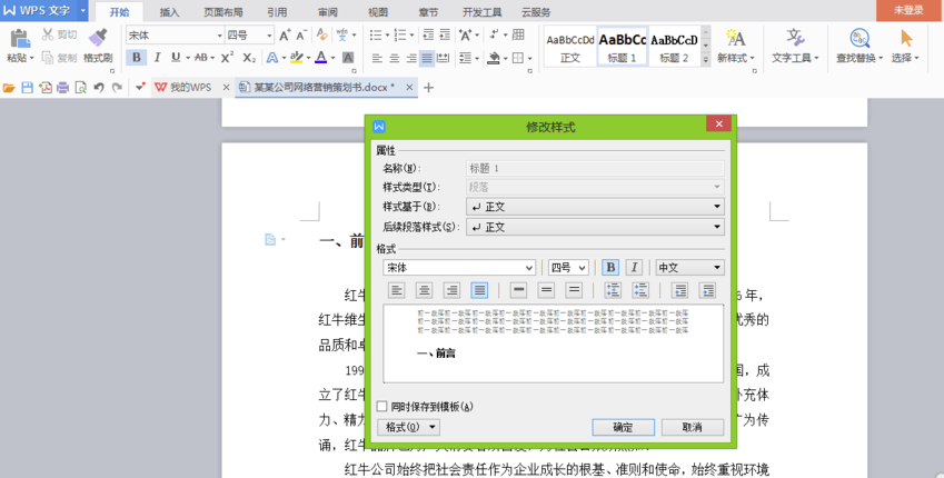 wps office破解版2019 电脑完整版图1