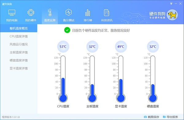 硬件狗狗测试版下载 v1.0.1.13 官方最新版图1