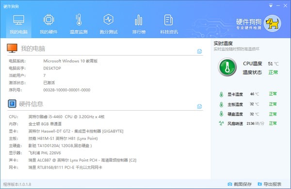 硬件狗狗测试版下载 v1.0.1.13 官方最新版图2
