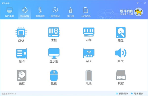 硬件狗狗测试版下载 v1.0.1.13 官方最新版图3
