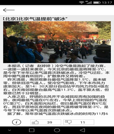 北青新闻手机版 v2.3.3 安卓版图3