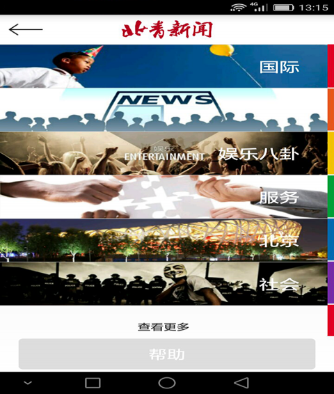 北青新闻手机版 v2.3.3 安卓版图4