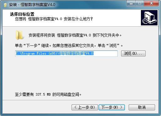 恒智数字档案室系统 v4.0 官方版图2