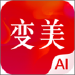 变美下载 v1.2.52 安卓版 